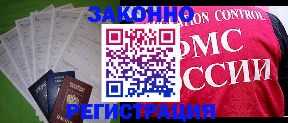 прописка для работы в Кстово