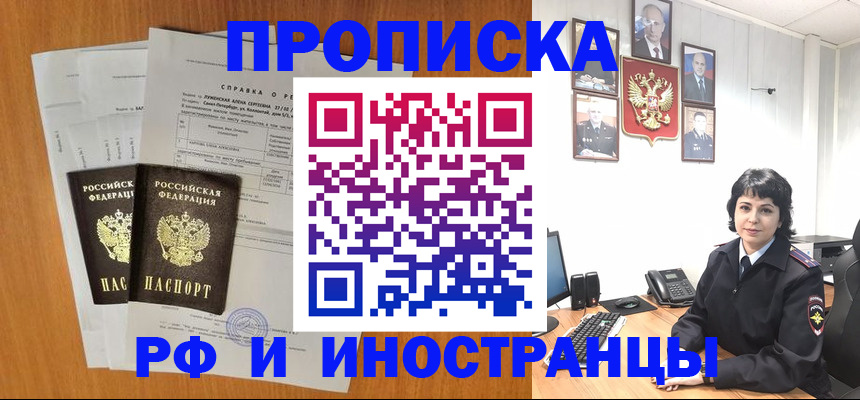 прописка для работы в Кстово